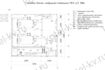 Чертежи котельной блочной газовой 2 МВт без ГВС