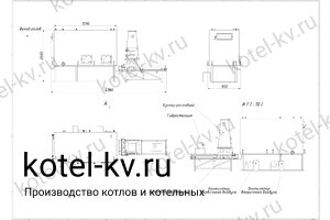 Чертеж котла на опилках 170 кВт