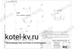 Фундамент для котла с водяными колосниками 900 кВт