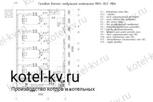 Чертежи газовой модульной котельной 10 МВт с ГВС