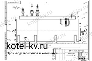 Чертеж мазутного парогенератора 1500 кг температура 170